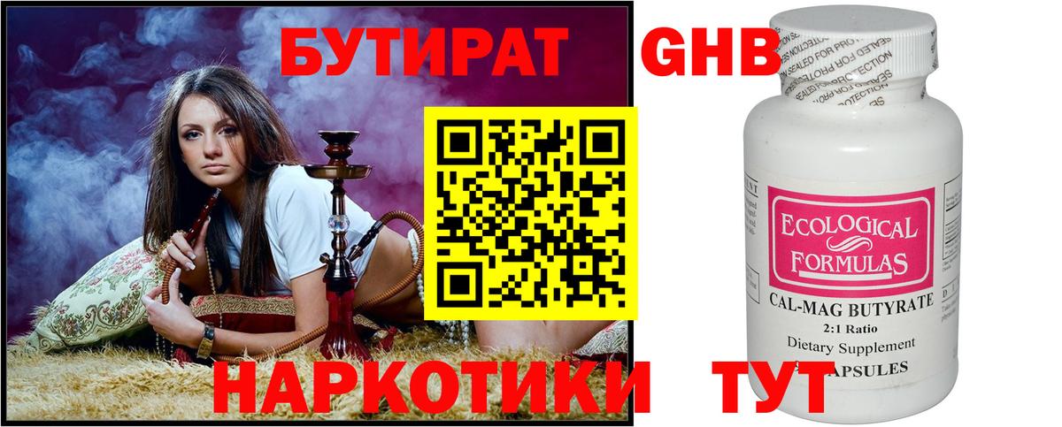 БУТИРАТ  Бузулук  БУТИРАТ 1.4BDO 