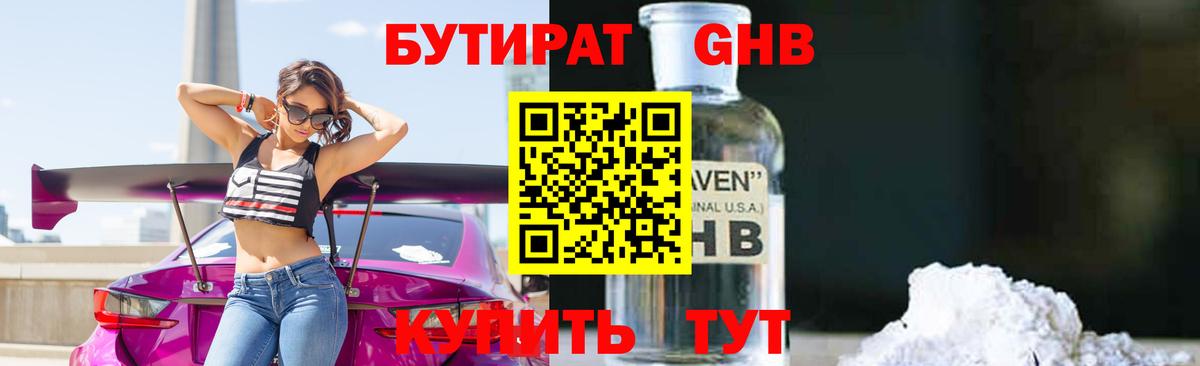 БУТИРАТ жидкий экстази Бузулук