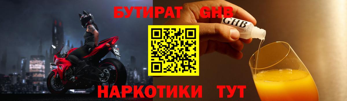 БУТИРАТ Butirat  Вход с VPN  Бузулук 