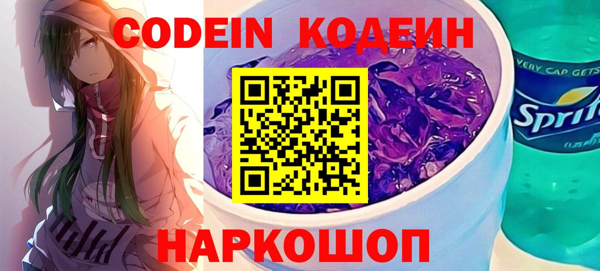 Бузулук  Кодеин Purple Drank  Вход с VPN  Codein Purple Drank 