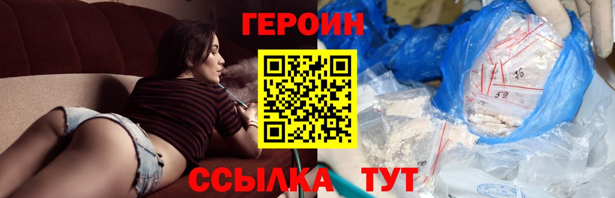 Героин VHQ Бузулук