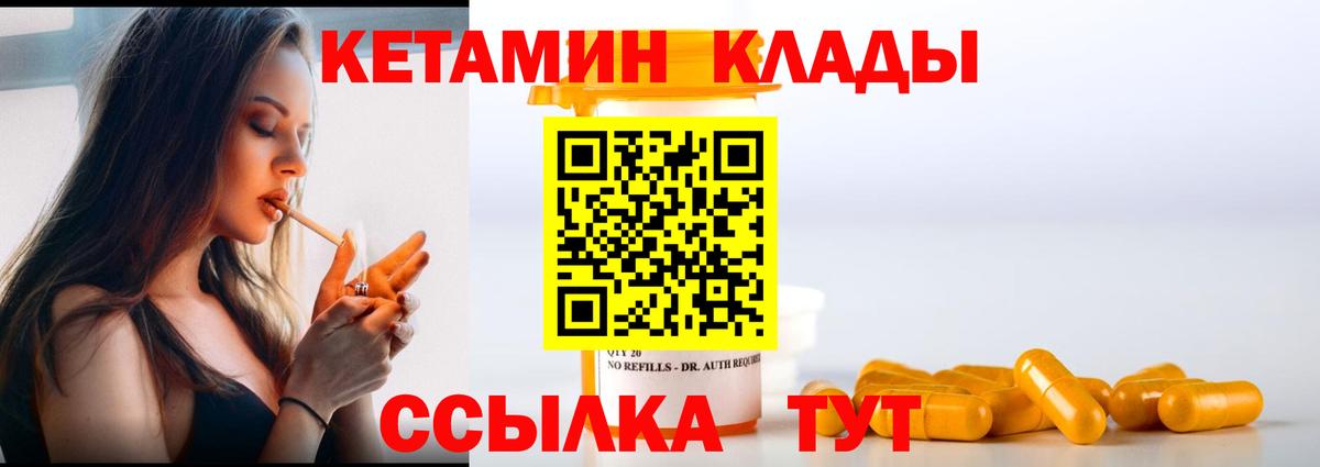КЕТАМИН ketamine Бузулук
