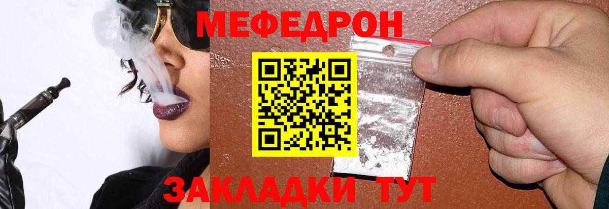 МЕФ кристаллы Бузулук