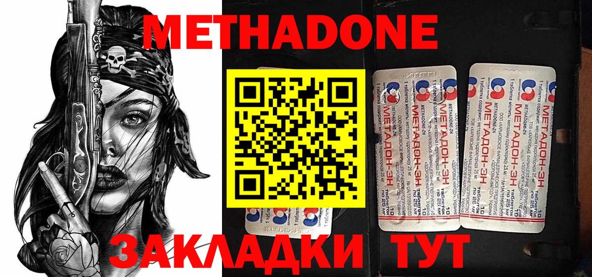 МЕТАДОН VHQ  Метадон methadone  Вход с VPN  Бузулук 