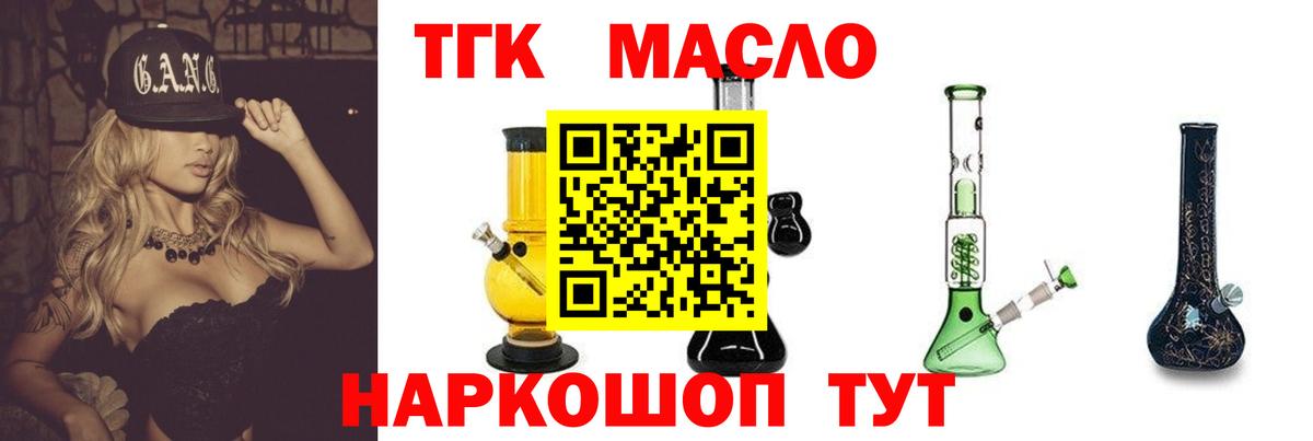 Дистиллят ТГК вейп  Вход с VPN  ТГК THC oil  Бузулук 